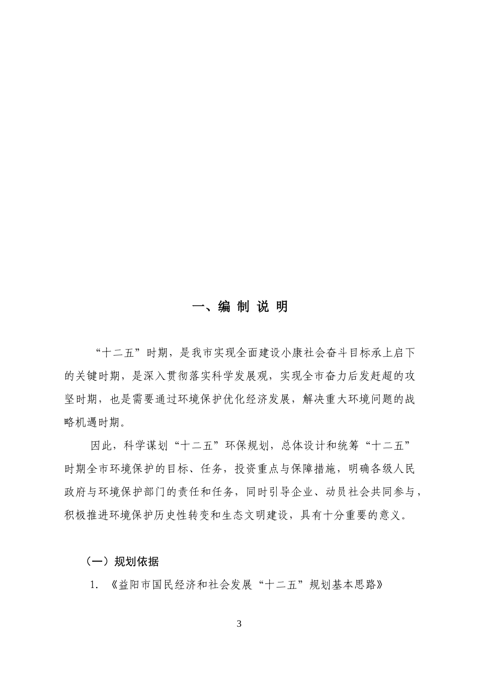 益阳市环境保护“十二五”规划-目录_第3页