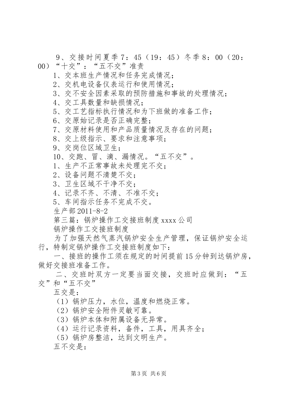 操作工交接班管理规章制度_第3页