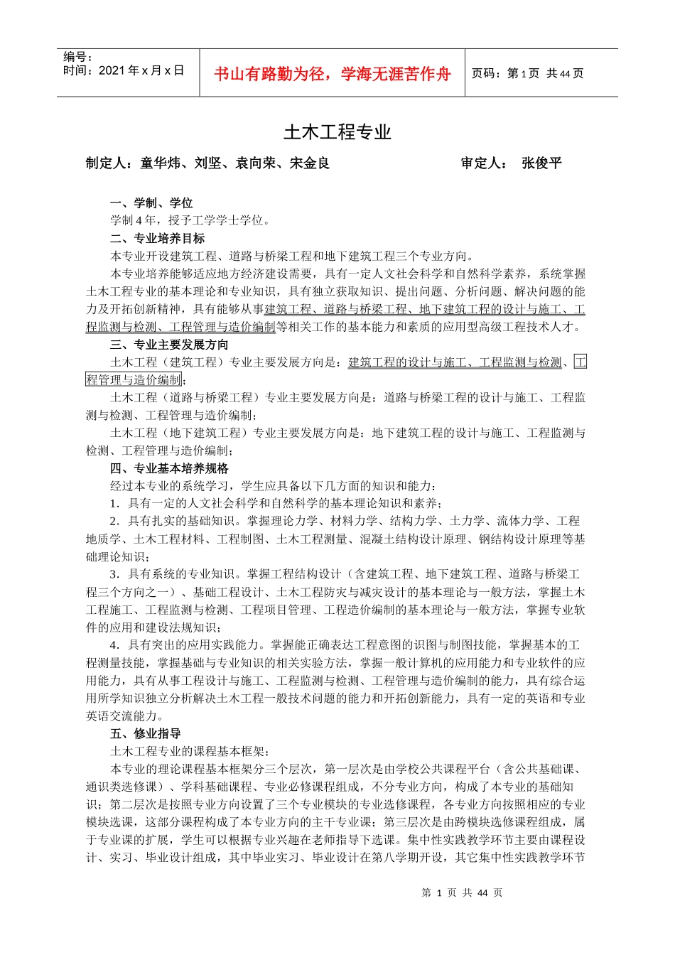 广州大学土木工程学院人才培养计划_第1页