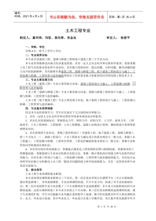 广州大学土木工程学院人才培养计划