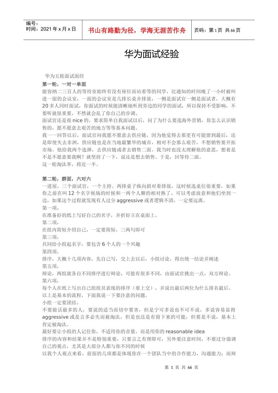 面试经验概述_第1页