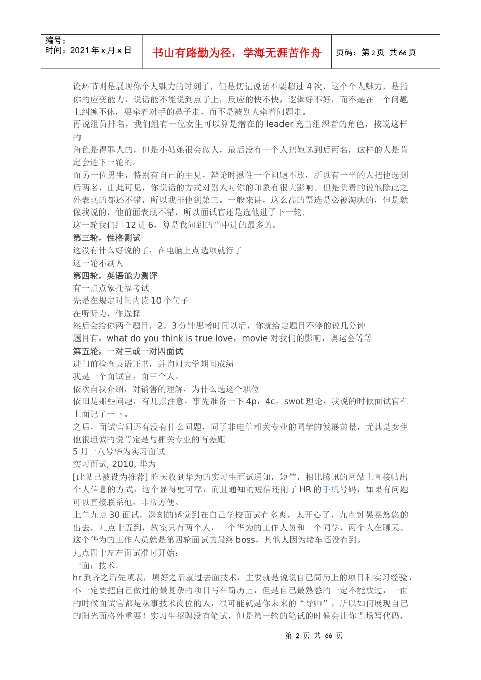 面试经验概述_第2页