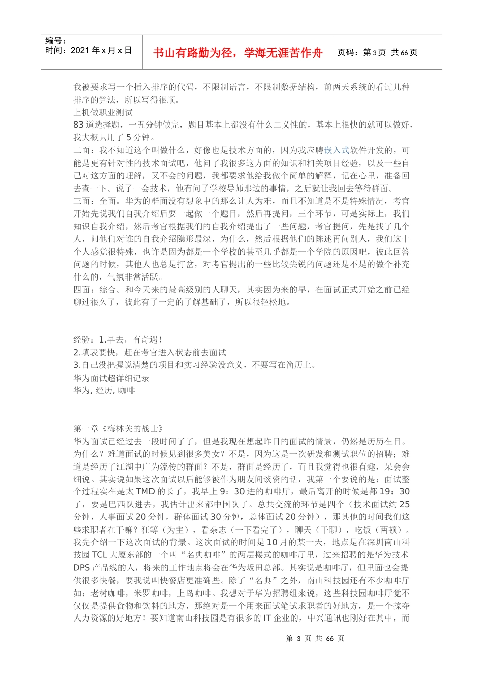 面试经验概述_第3页