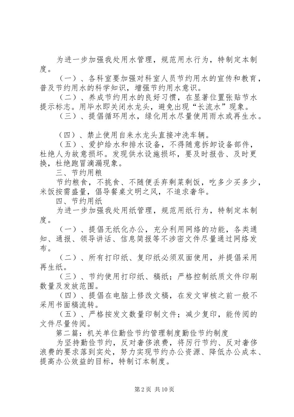 机关单位“勤俭节约”管理规章制度_第2页