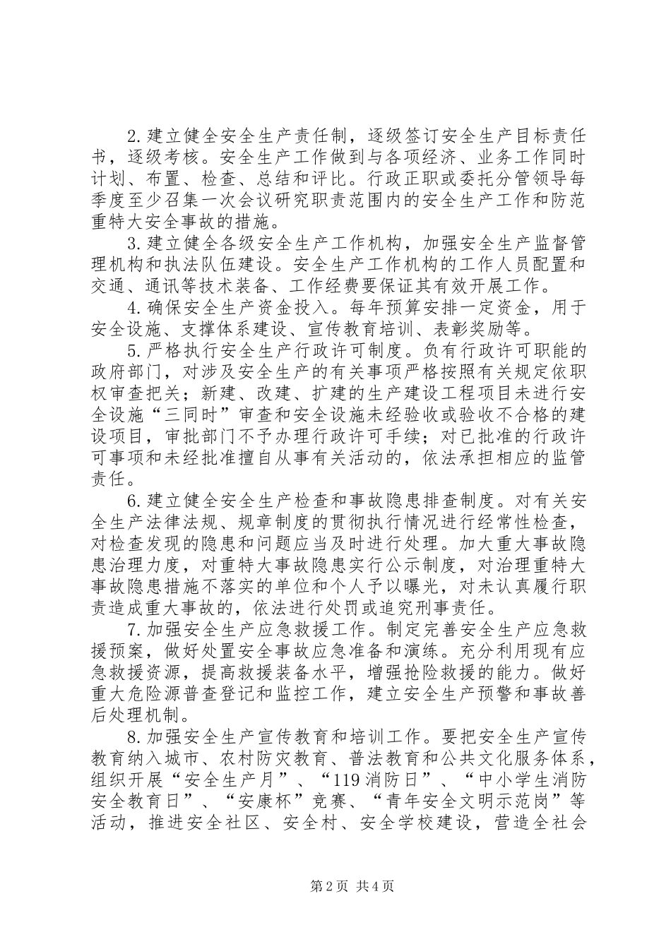 管理安全生产目标规章制度_第2页