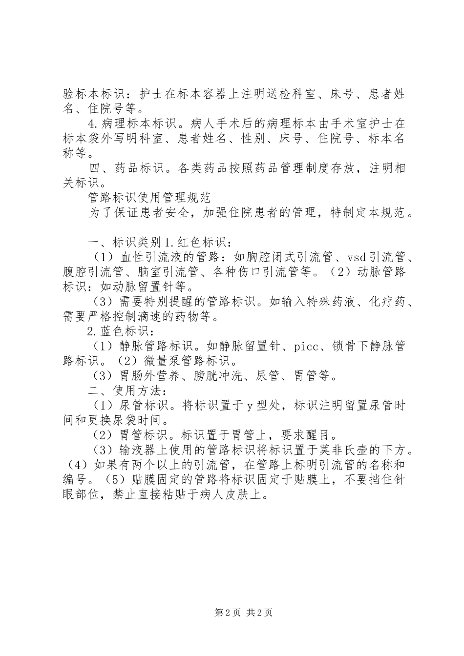 食品标识管理规章制度5篇_第2页