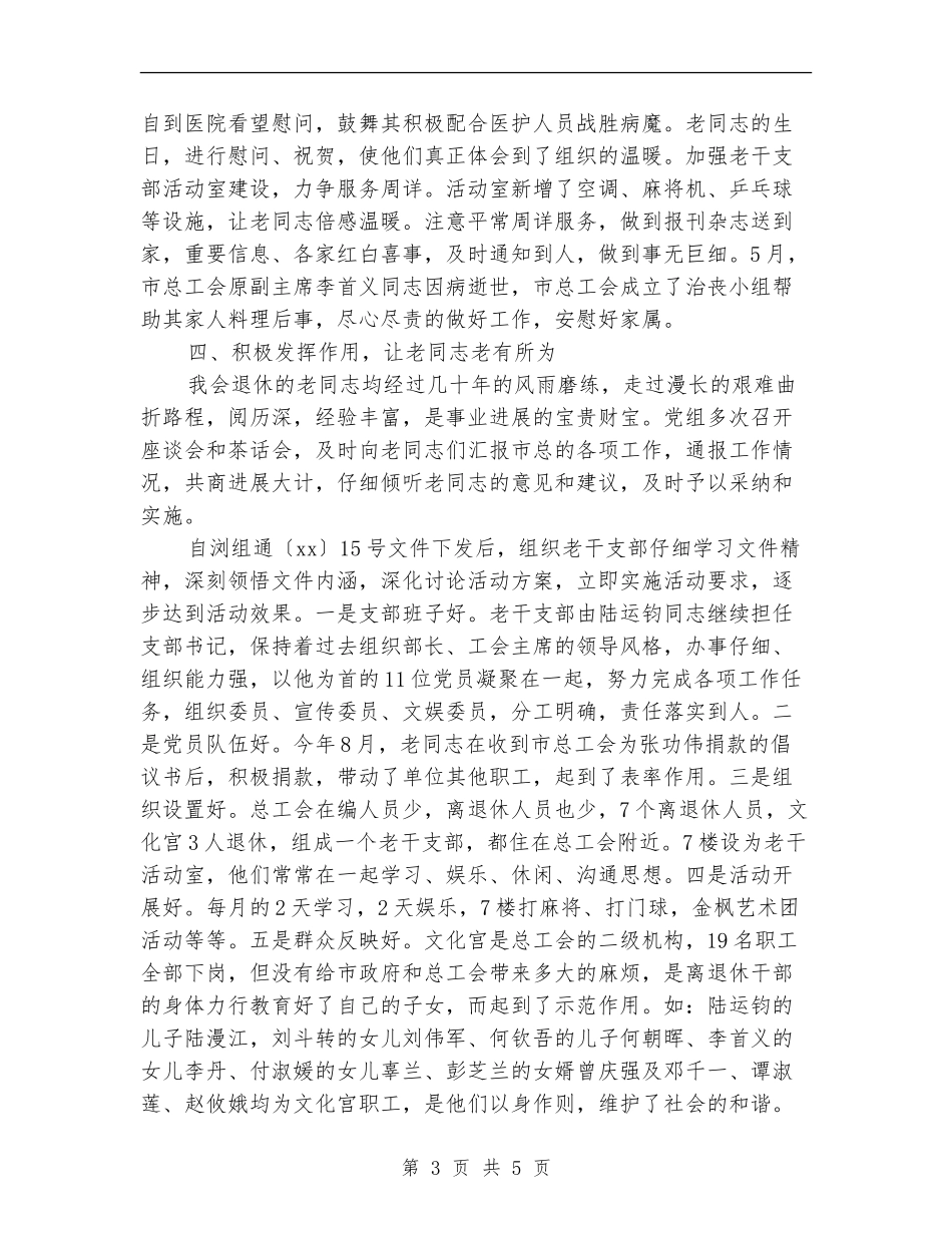 总工全老龄办年度工作总结_第3页