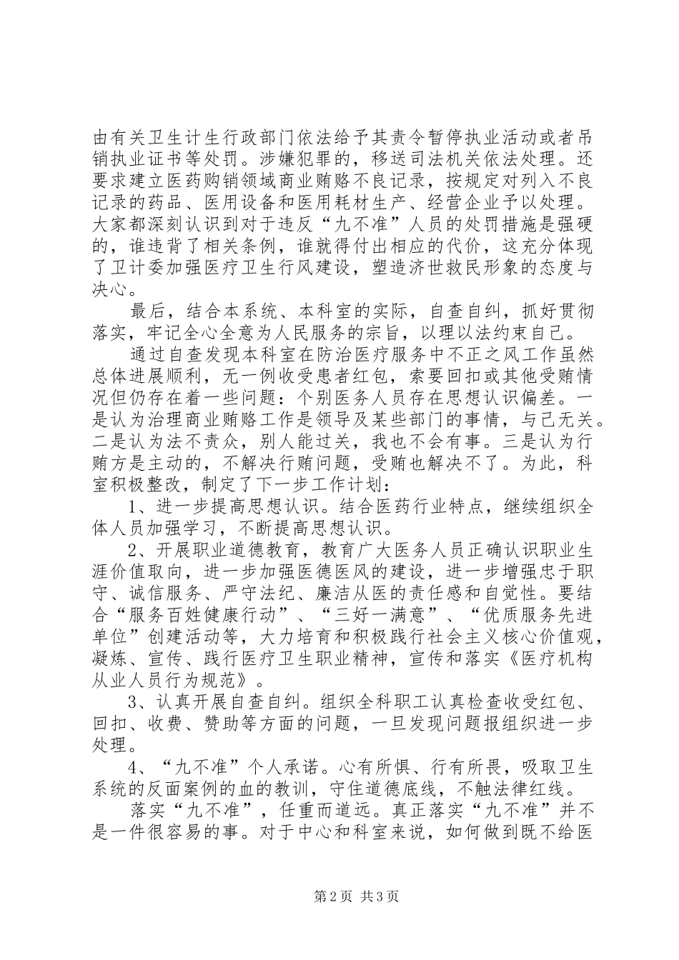 九不准”要求自查自纠报告  (2)_第2页