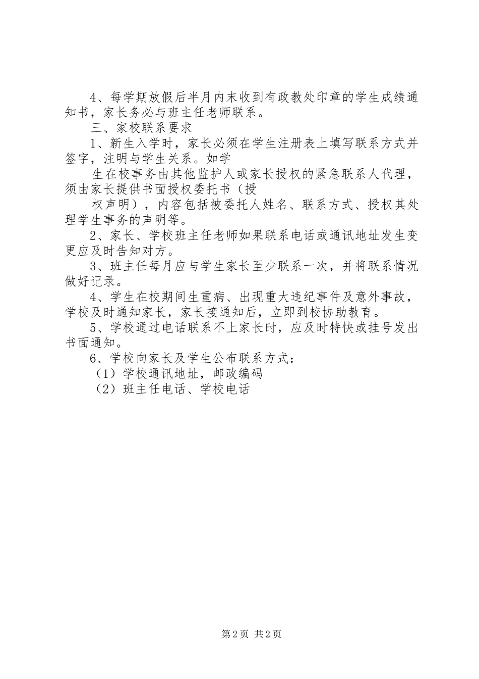 官坡中心小学家校合作育人规章制度则范文_第2页