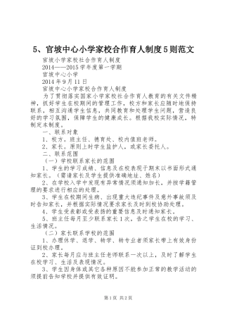 官坡中心小学家校合作育人规章制度则范文