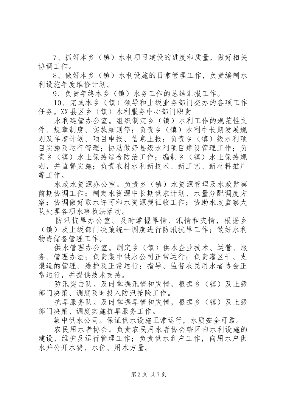 水利服务中心规章制度_第2页