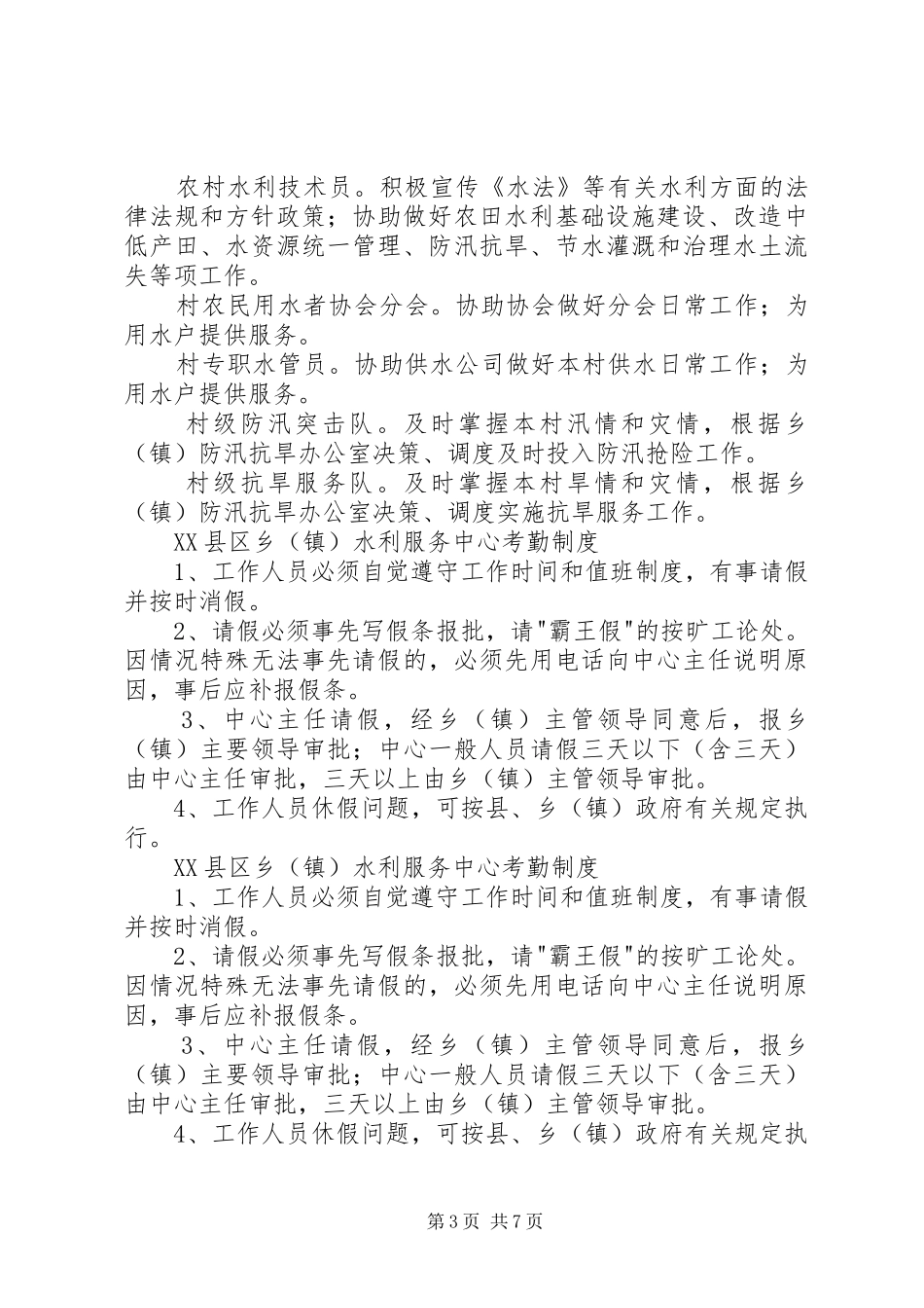 水利服务中心规章制度_第3页
