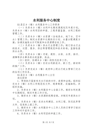 水利服务中心规章制度