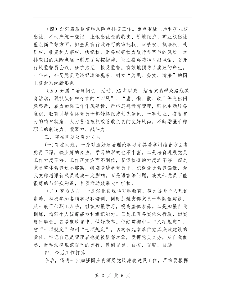 国土局党支部书记述职述廉报告_第3页