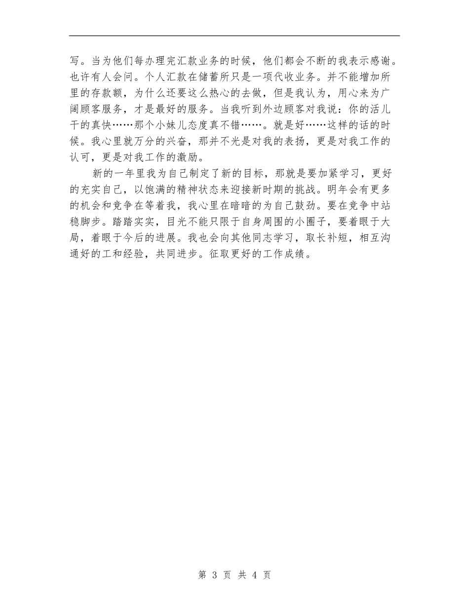 银行职员工作安排范文_第3页