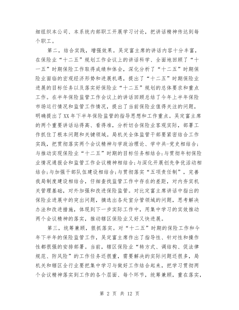 2024保险公司工会工作计划范文与2024保险公司工作计划汇编_第2页