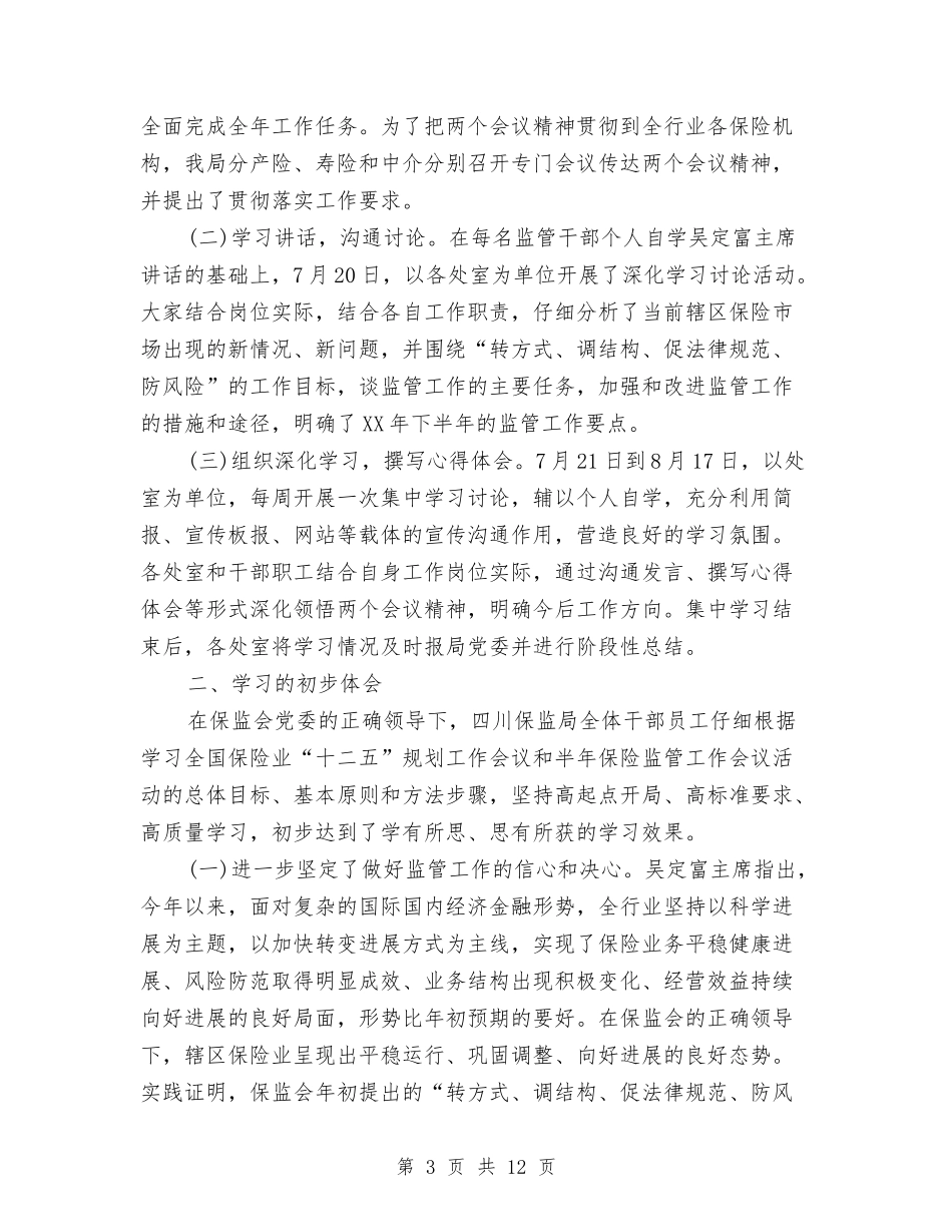 2024保险公司工会工作计划范文与2024保险公司工作计划汇编_第3页