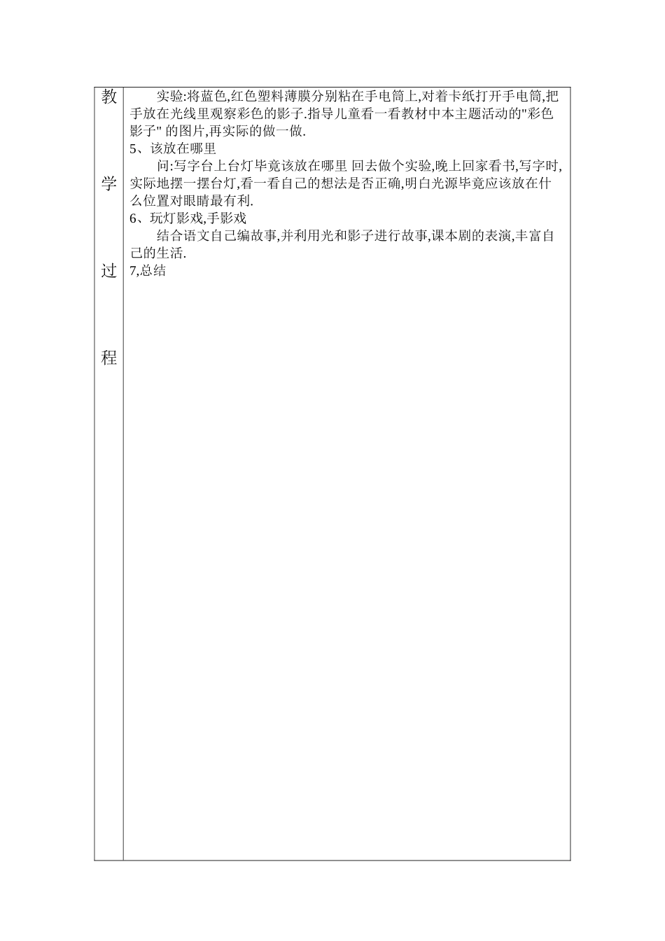 2024-2024年北师大版品德与生活二下《影子的探索》WORD版教案_第3页