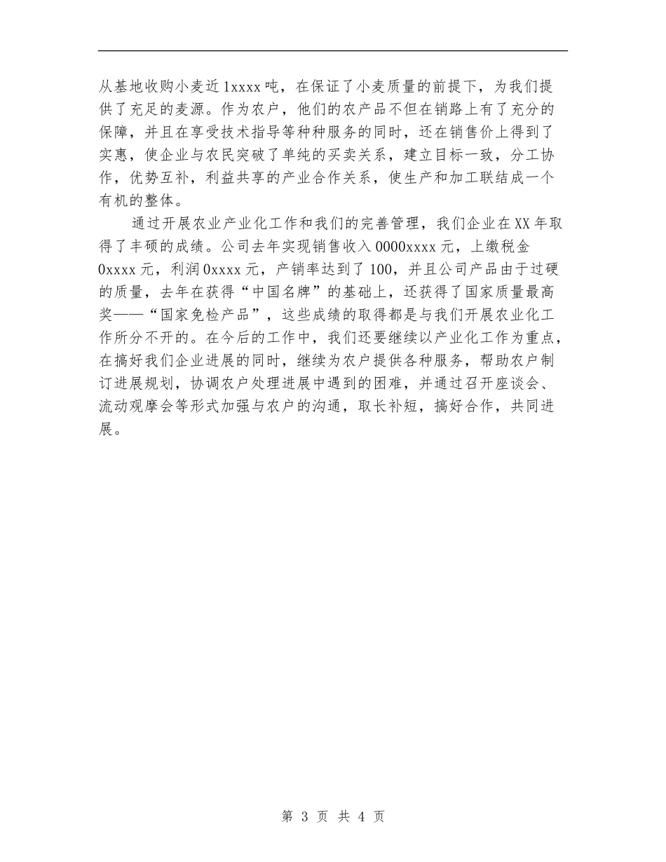 农业产业化龙头企业2024年工作总结_第3页