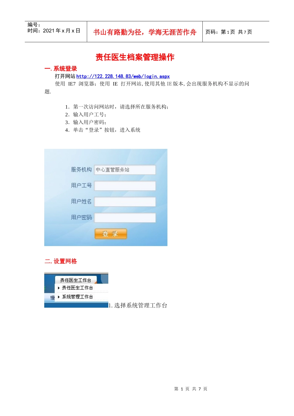 责任医生档案管理操作_第1页