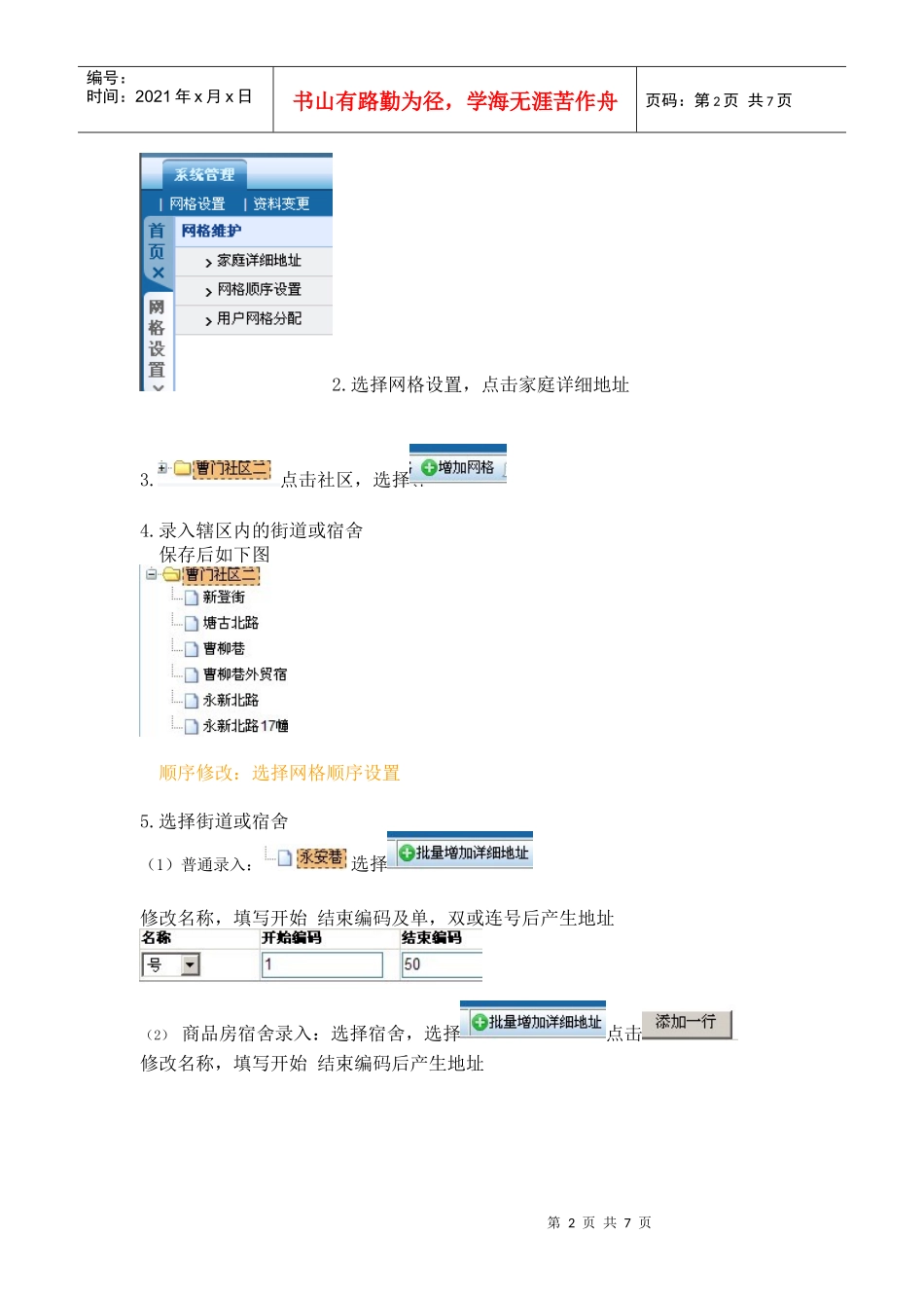责任医生档案管理操作_第2页