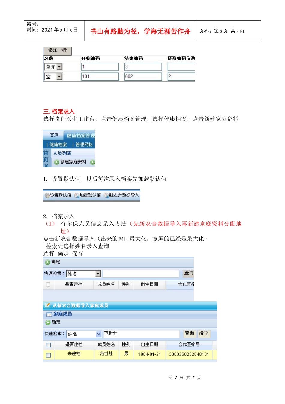 责任医生档案管理操作_第3页