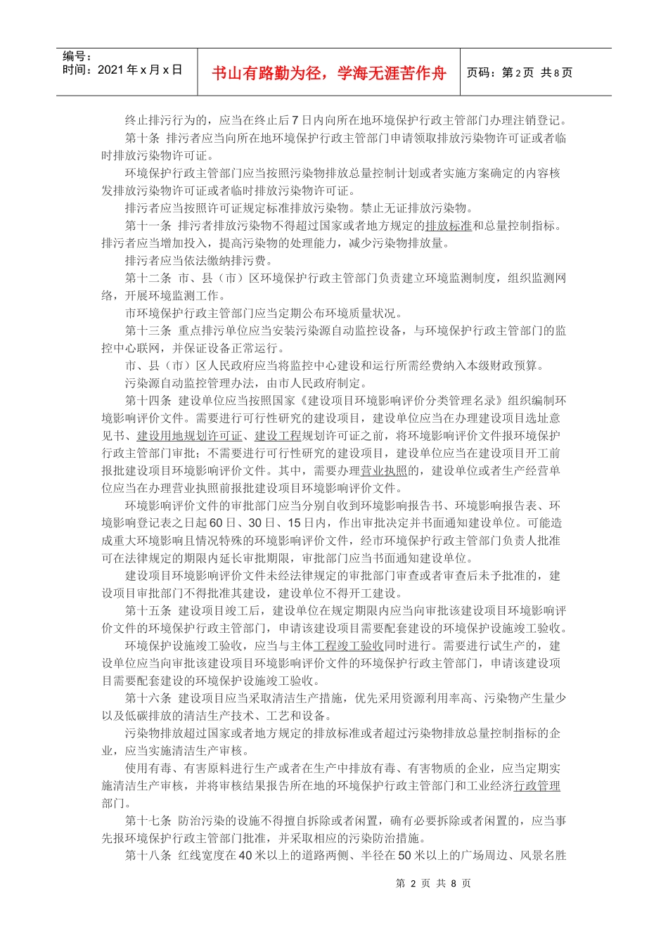 鞍山市环境保护条例_第2页