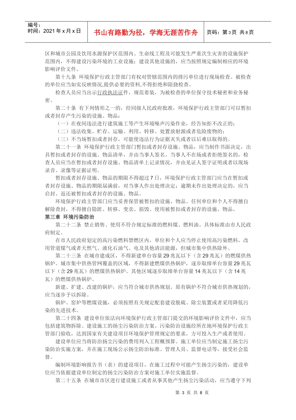 鞍山市环境保护条例_第3页