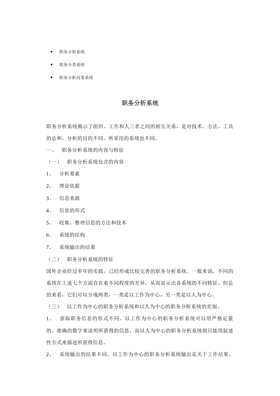 职务分析系统与职务分类系统_第1页