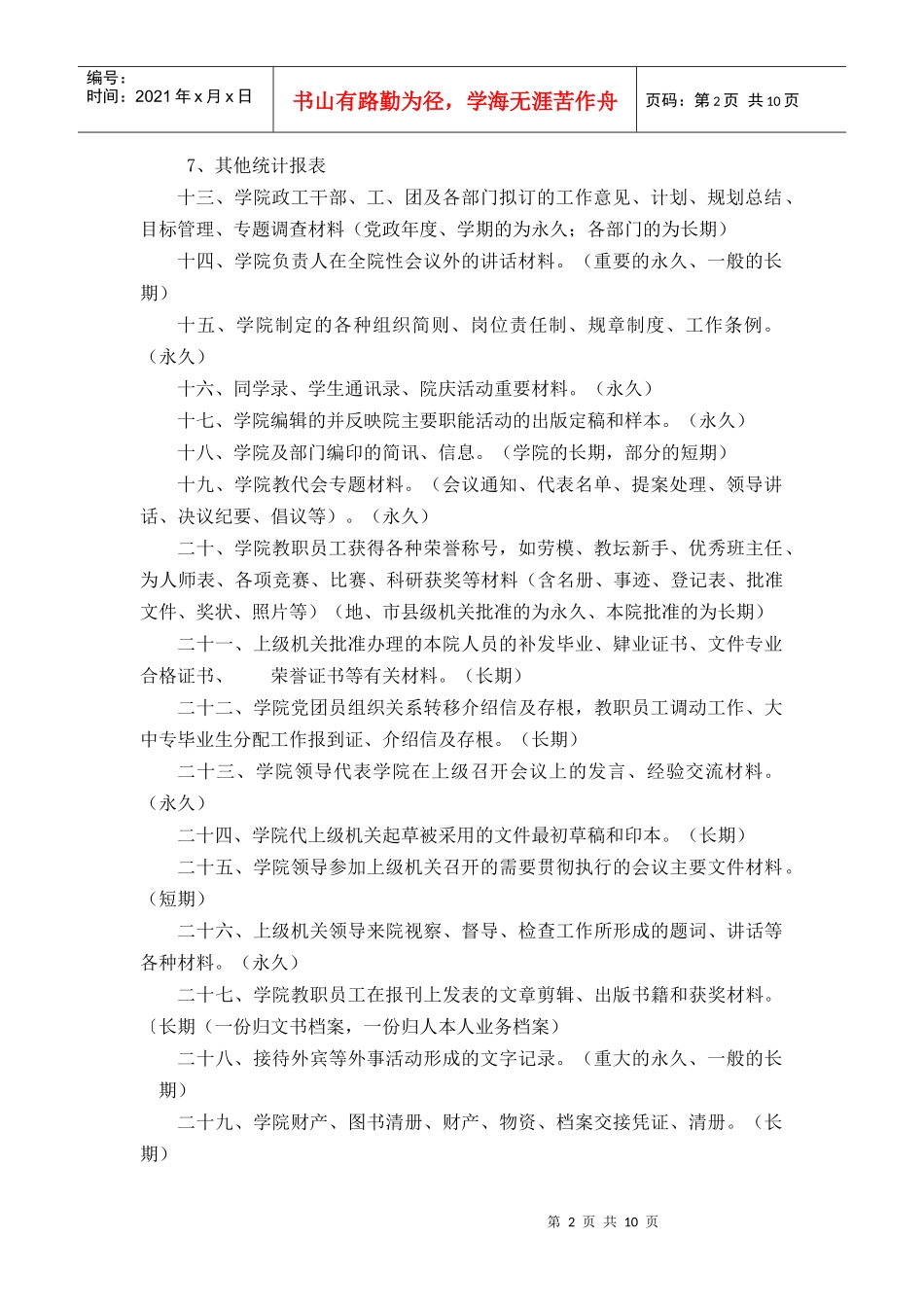 文书档案归档范围_第2页