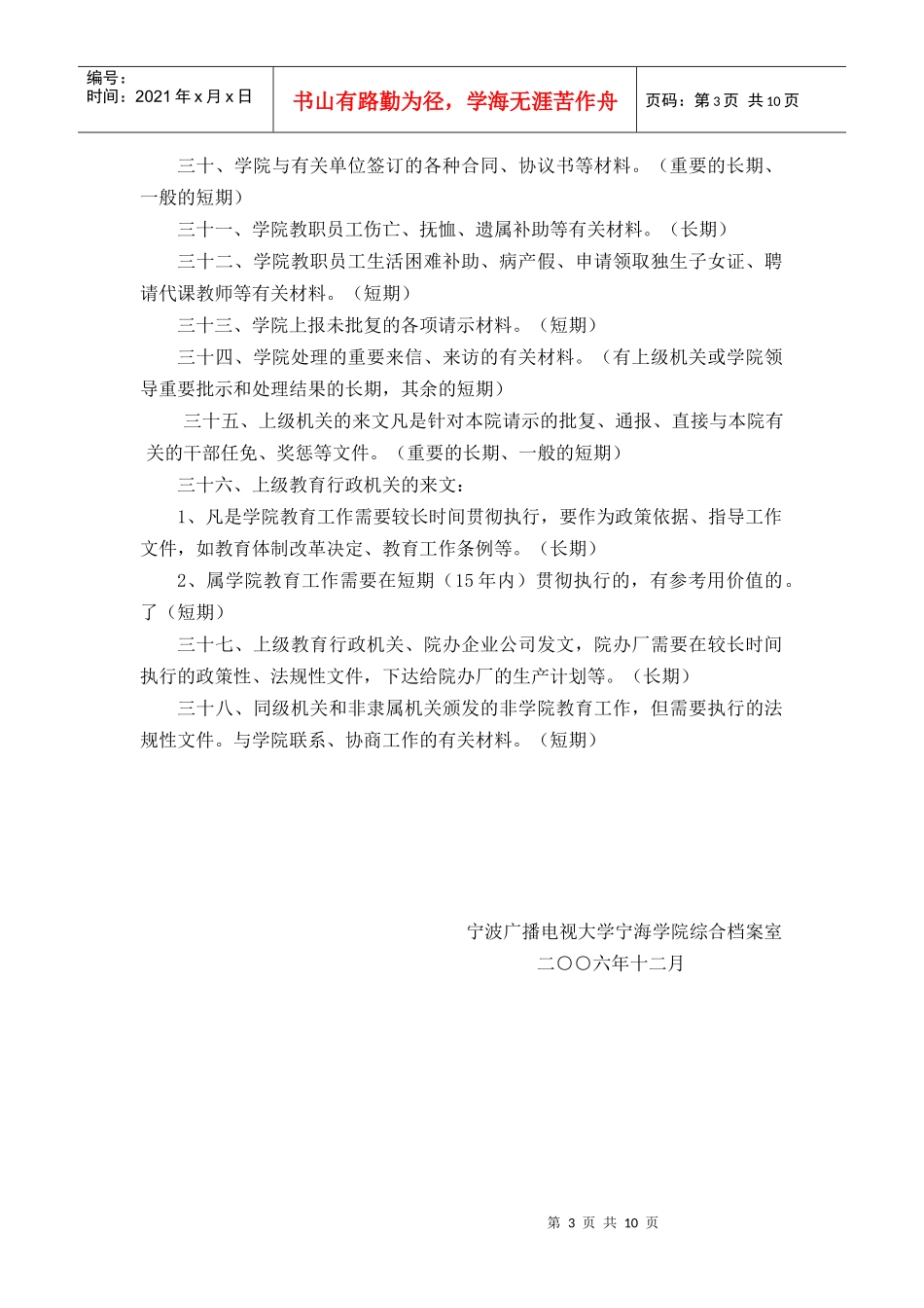 文书档案归档范围_第3页