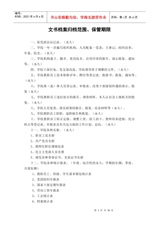 文书档案归档范围