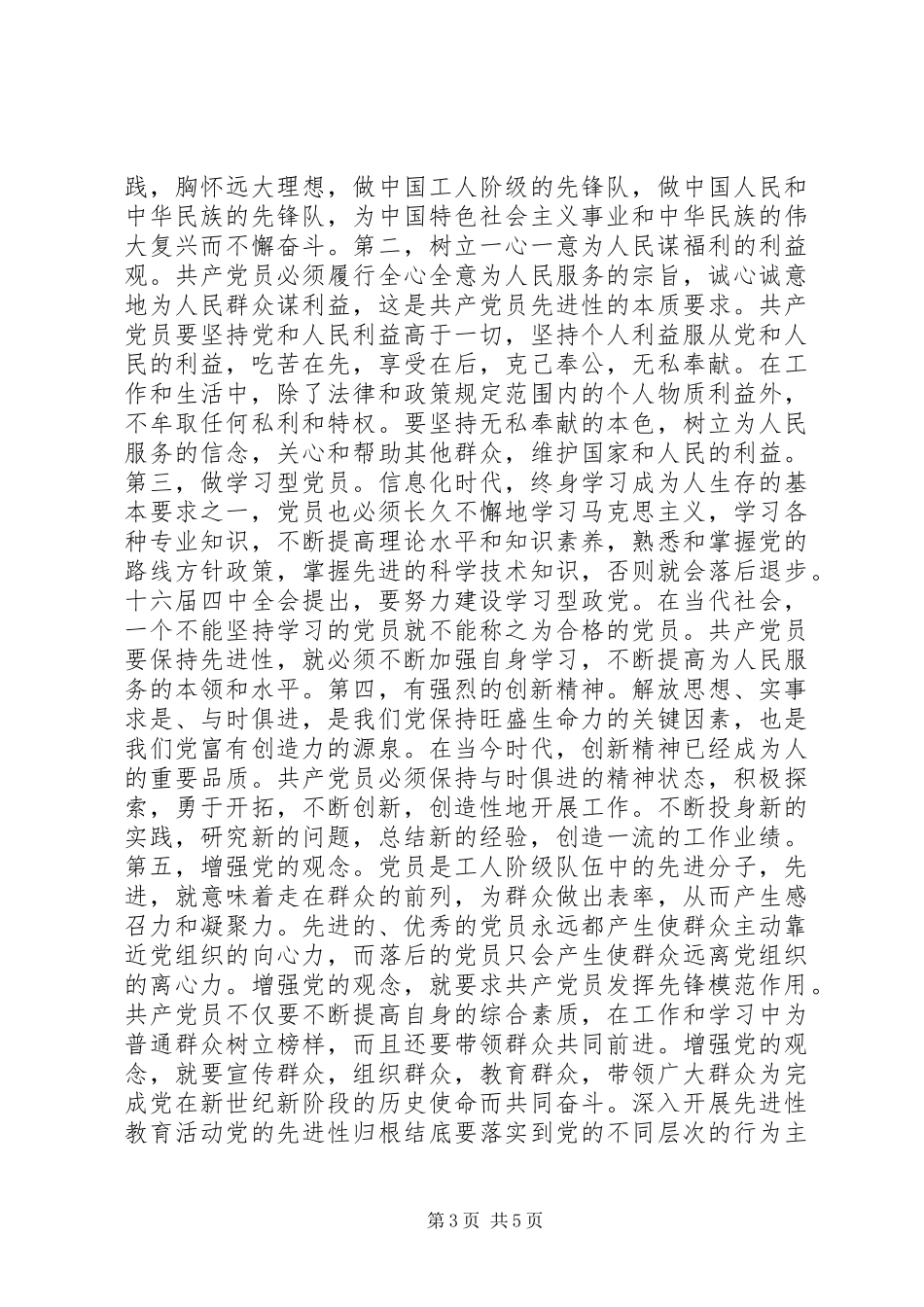 保持共产党员先进性是时代的要求 _第3页