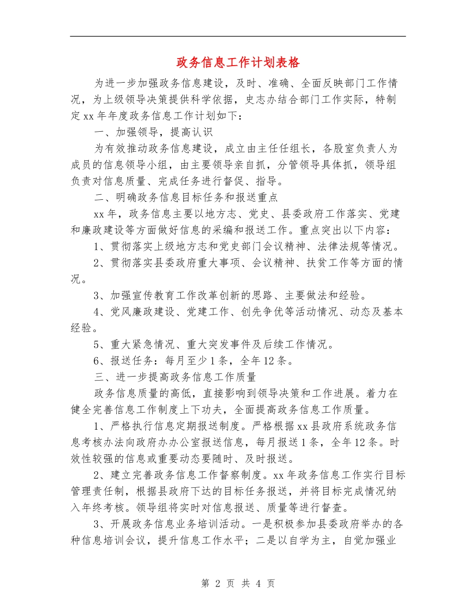 政务信息工作计划表格_第2页