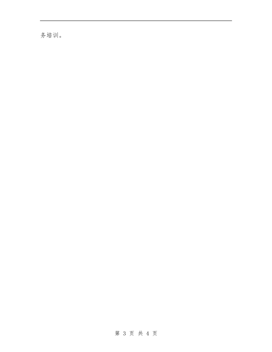 政务信息工作计划表格_第3页