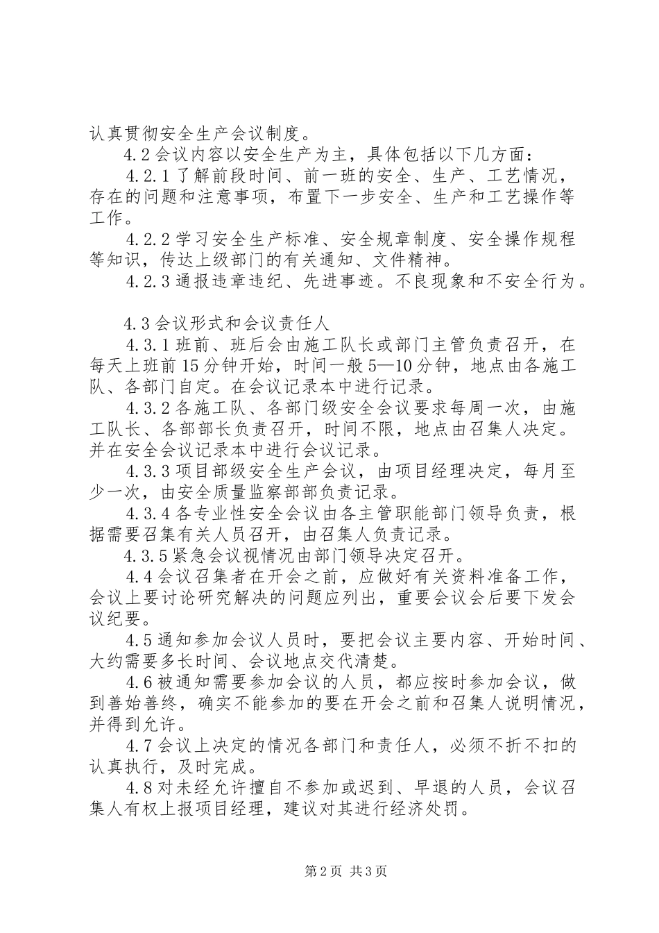 公司安全生产会议规章制度(修改)  (2)_第2页