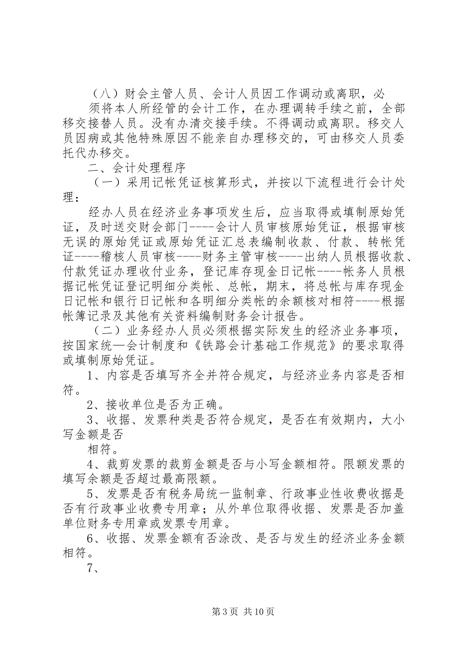 单位预算管理内部控制规章制度 (2)_第3页