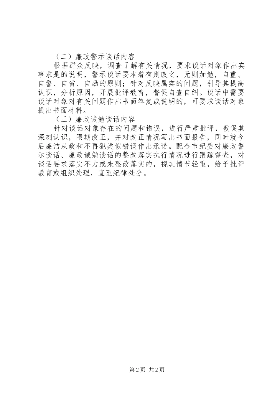 移民局廉政谈话工作规章制度_第2页