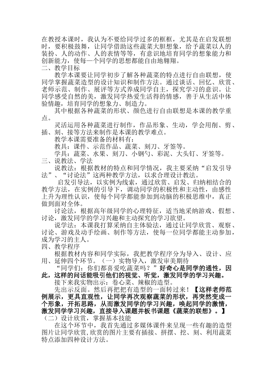 2024-2024年苏少版美术六上《蔬菜的联想》教学设计_第3页