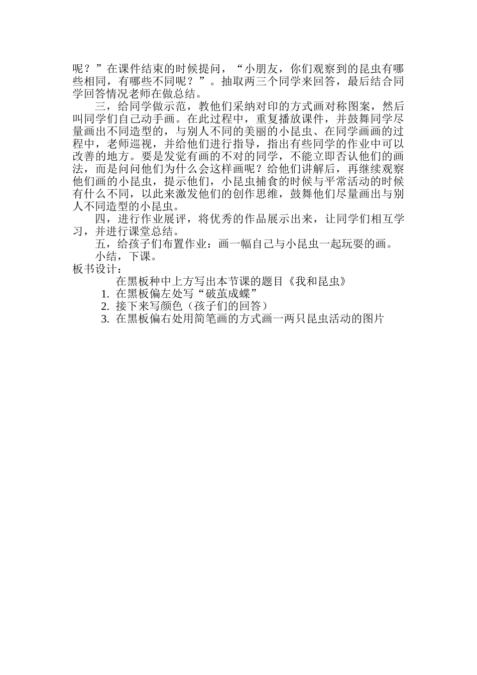 2024-2024年人美版美术二上《我和昆虫》教学设计_第3页