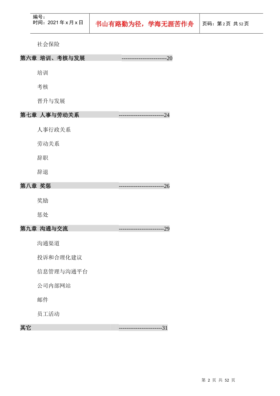 广西某集团员工手册_第2页