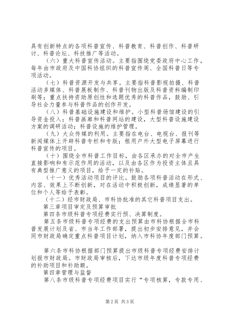 市级科普专项经费管理规章制度_第2页