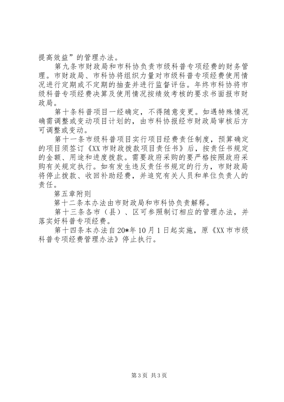市级科普专项经费管理规章制度_第3页
