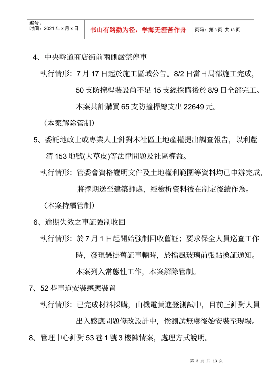 黎明清境管理委员会第九十九年八月常会会议记录_第3页
