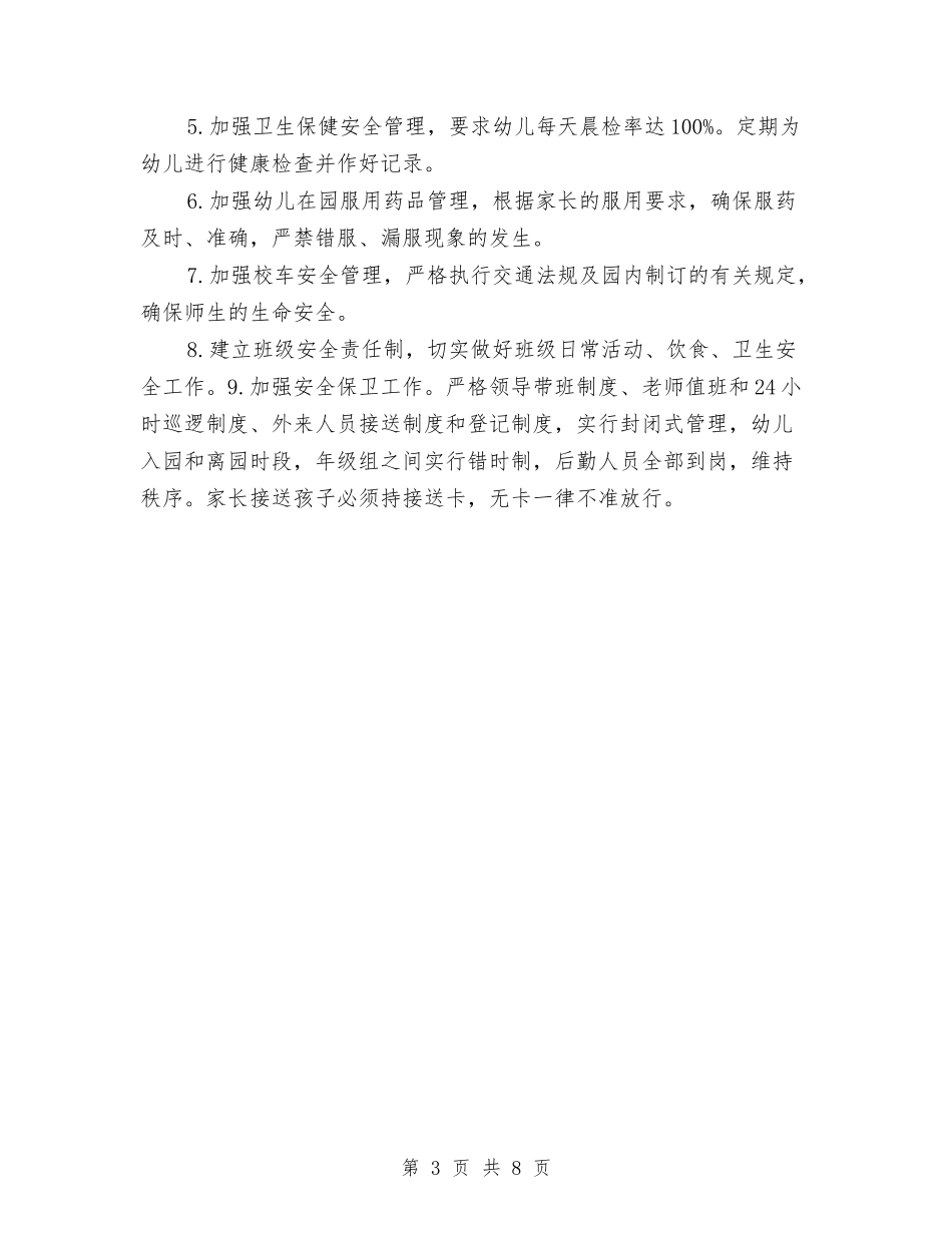 2024年幼儿园安全工作规划与2024年幼儿园安全工作计划(3篇)汇编_第3页