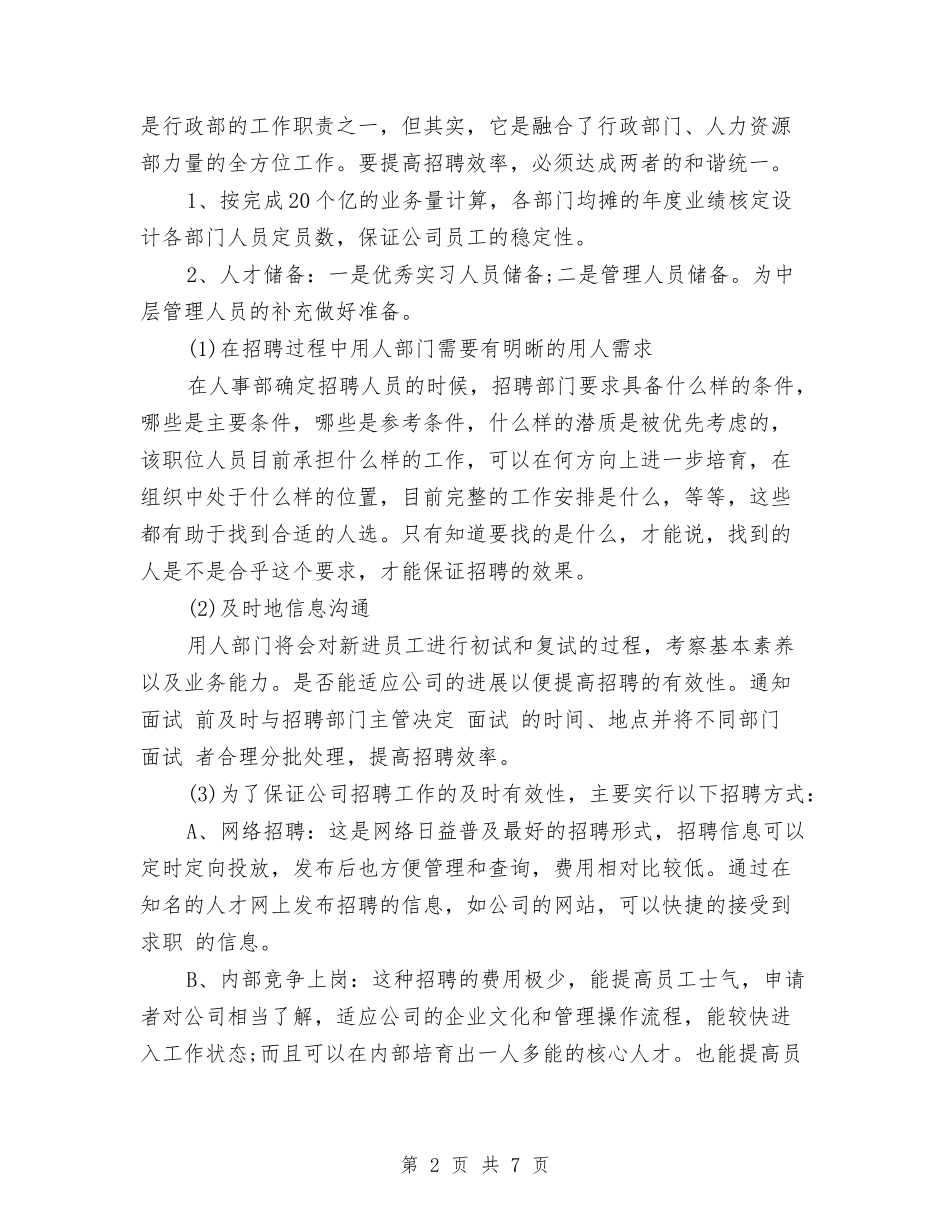 2024年公司行政部个人工作计划与2024年公司行政部个人工作计划范文汇编_第2页