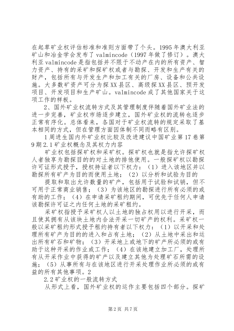 我国水权规章制度的变迁(1)_第2页