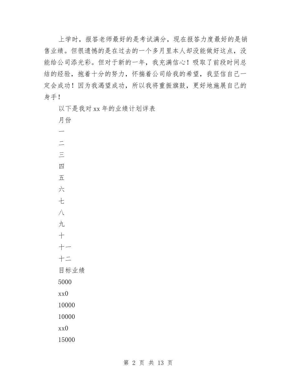 2024销售部工作总结4篇与2024销售部工作总结及2024工作计划范文汇编_第2页