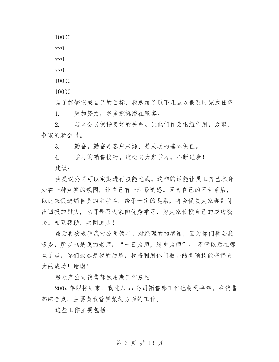 2024销售部工作总结4篇与2024销售部工作总结及2024工作计划范文汇编_第3页