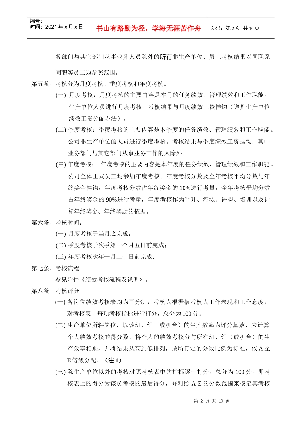 服饰辅料公司绩效考核办法_第2页